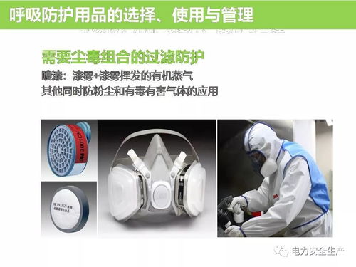 个人防护用品与个人辅助用品培训指南